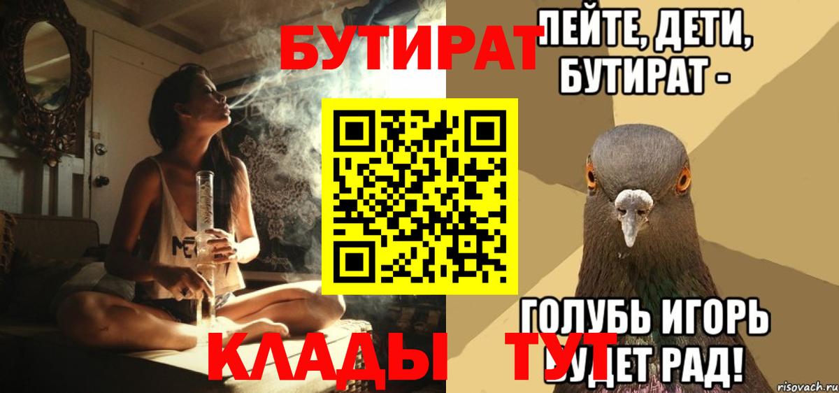 БУТИРАТ 1.4BDO  БУТИРАТ  Альметьевск  Вход с VPN 