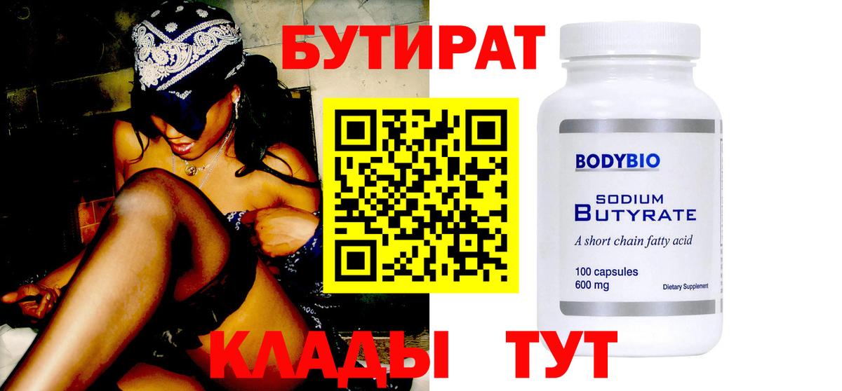 Бутират вода Альметьевск