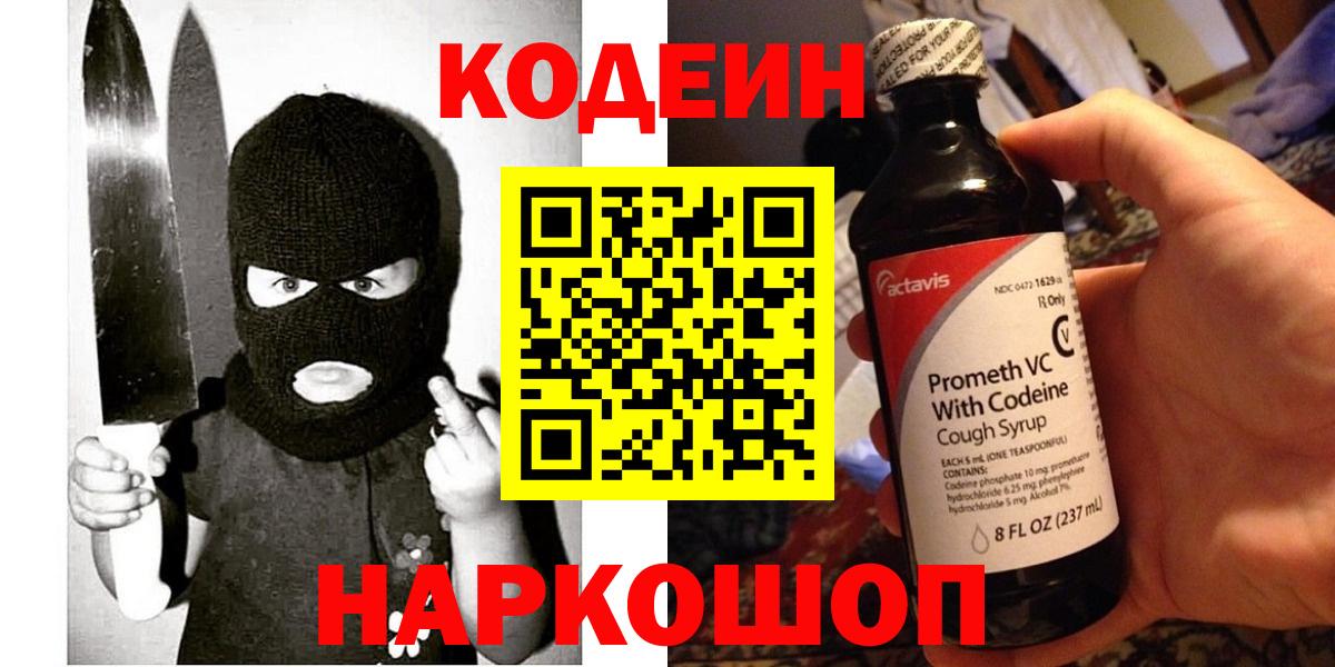 Кодеин напиток Lean (лин)  Вход с VPN  Альметьевск  Кодеиновый сироп Lean Purple Drank 