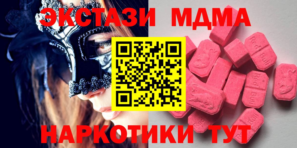 Альметьевск  Экстази  ЭКСТАЗИ MDMA  Вход с VPN  ЭКСТАЗИ 250 мг 