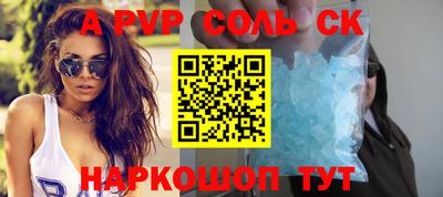 альфа пвп Сланцы