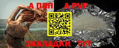 альфа пвп Сланцы