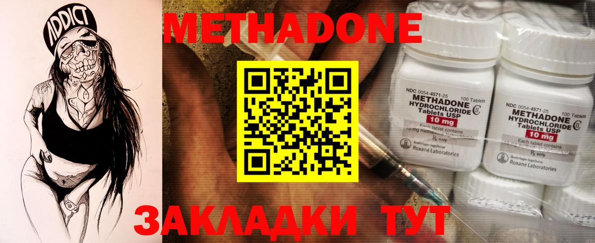 Альметьевск  МЕТАДОН кристалл  МЕТАДОН мёд  Вход с VPN 